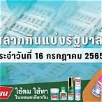 หวย16กรกฎาคม65
